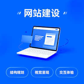 南城区营销型官网建设