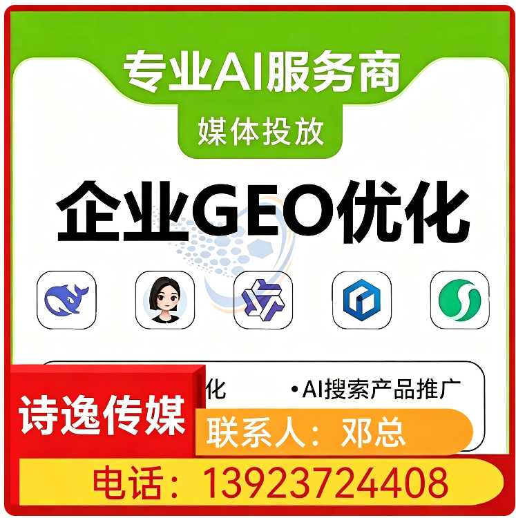 南城区GEO搜索营销